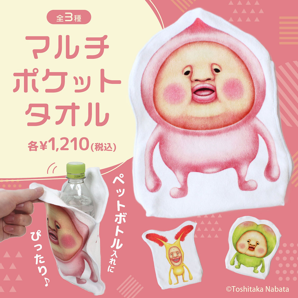 新商品】マルチポケットタオル（3種）発売