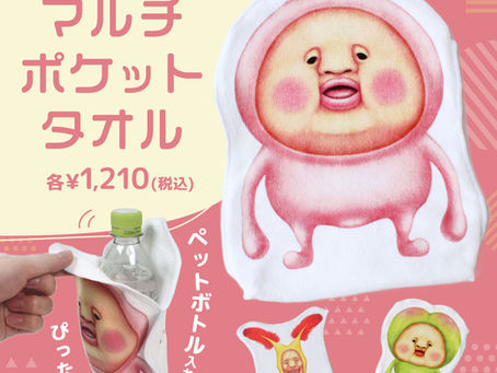 【新商品】マルチポケットタオル(3種)発売