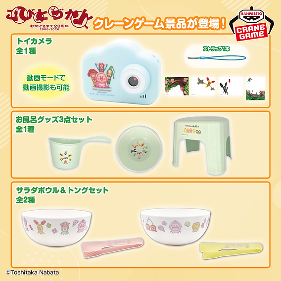 新商品/プレゼント】アミューズメント施設に こびとづかん「トイカメラ