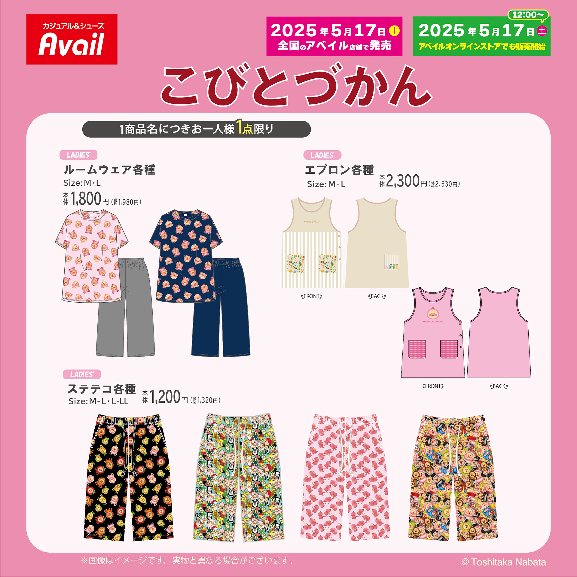 発売情報】アベイルにて こびとづかん商品を 5/17（土）発売！