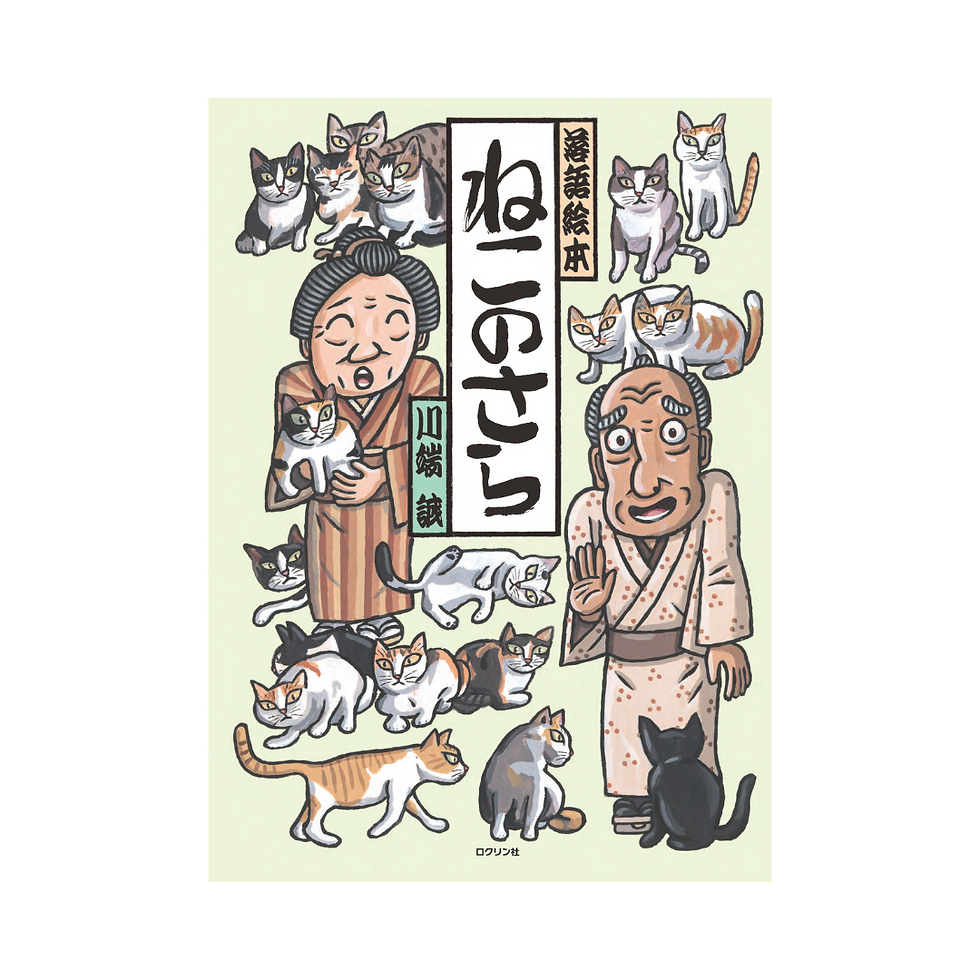 ねこのさら ためしよみ