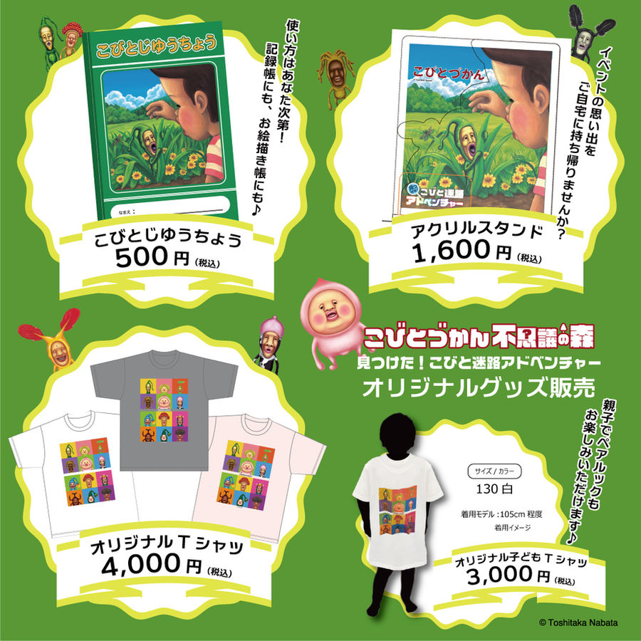 イベント限定グッズ