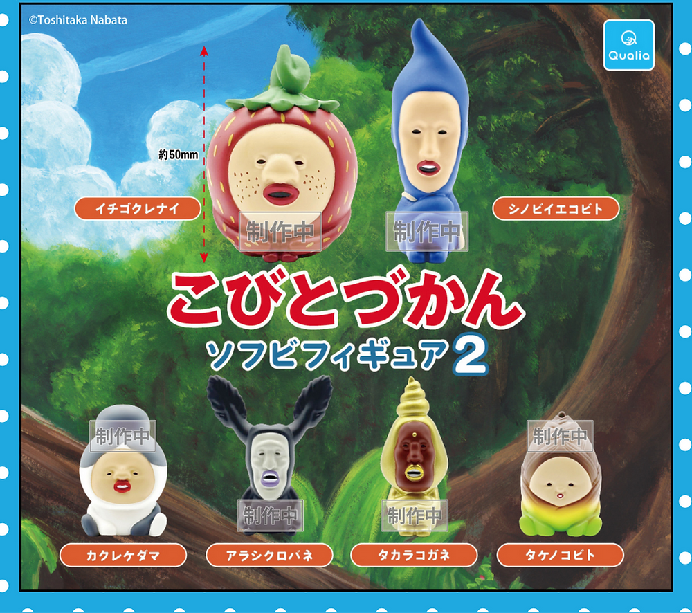 再販】カプセルトイ「こびとづかん ソフビフィギュア2」2026/10/22