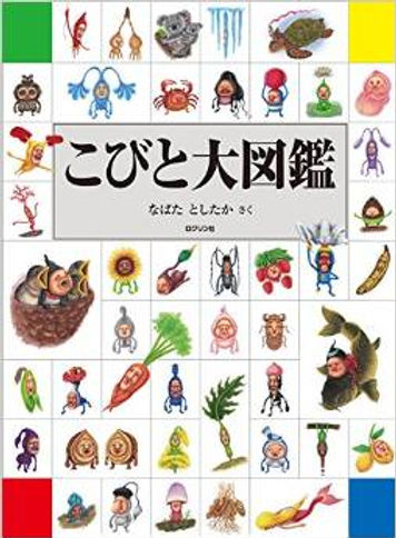 専用　リーメント　和の暮らし＋こびと図鑑 36c398_b80632c1445549ba94a3cef