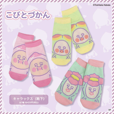 【新商品/プレゼント】キャラックス(靴下)を発売! by スモール・プラネット