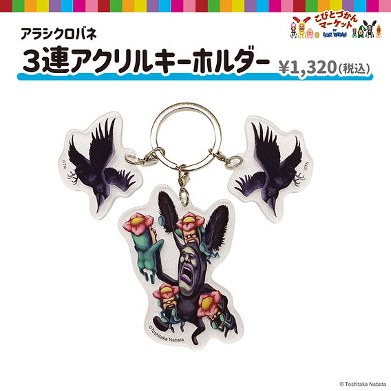 新商品】アラシクロバネ限定グッズをイベント体験型POP UP「こびとづか