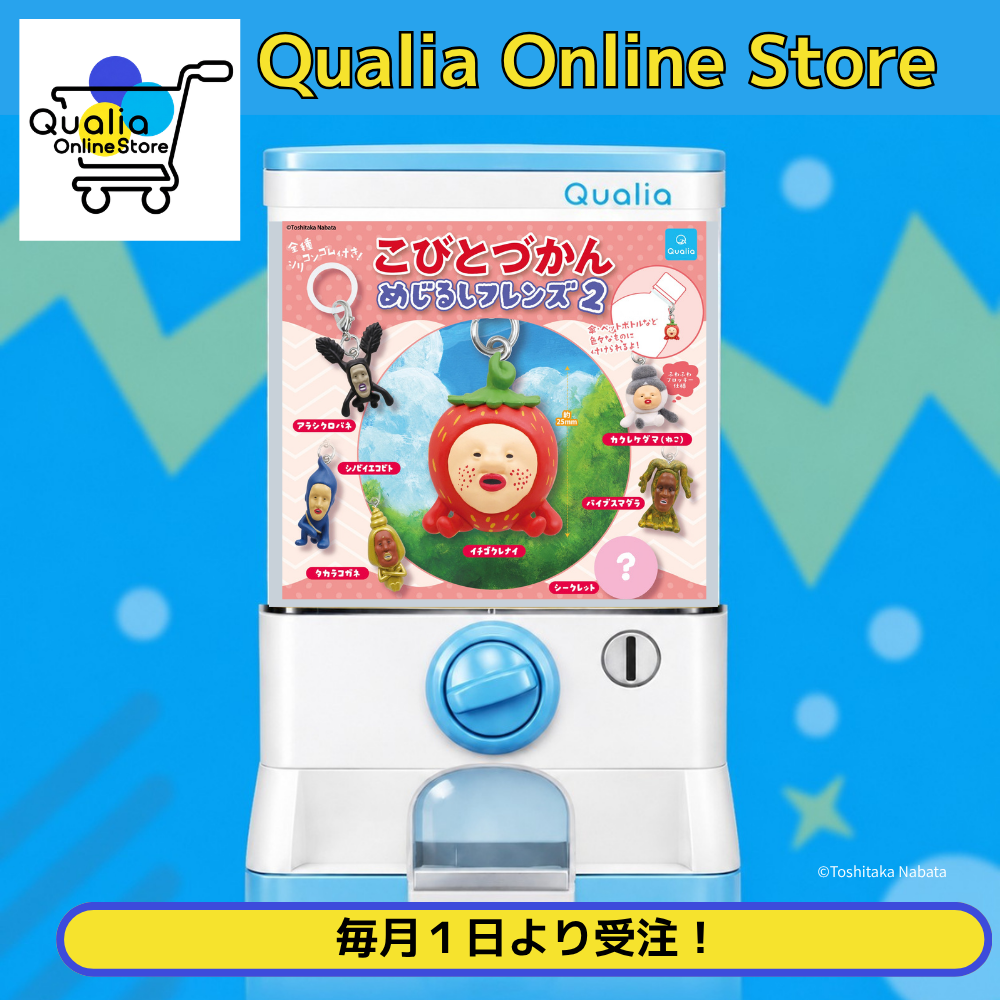 WEB】こびとづかんカプセルトイがオンラインで買える「QualiaOnlineStore」