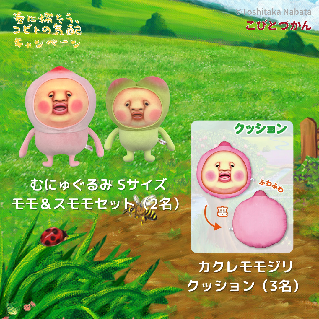 【SNS】「春に探そう、コビトの気配」キャンペーンを開催!!