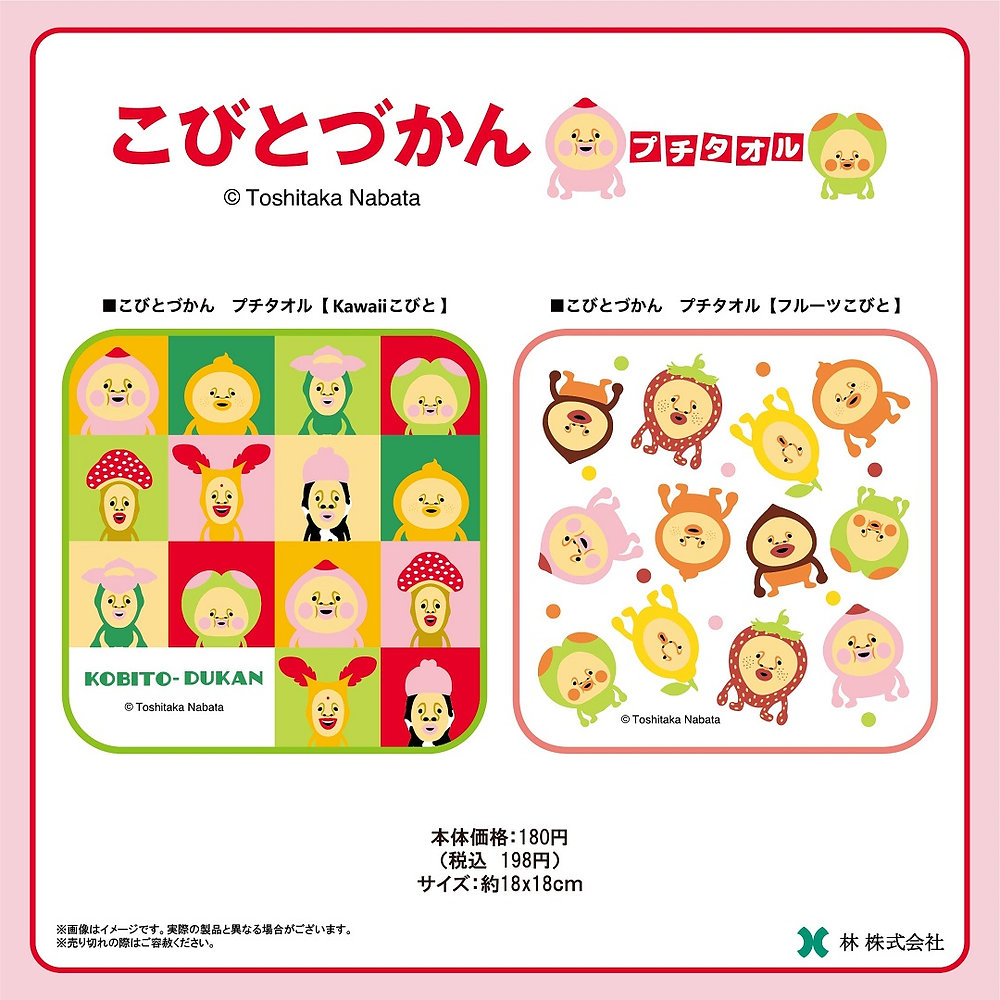 新商品】プチタオル2柄を9/20発売！ by 林