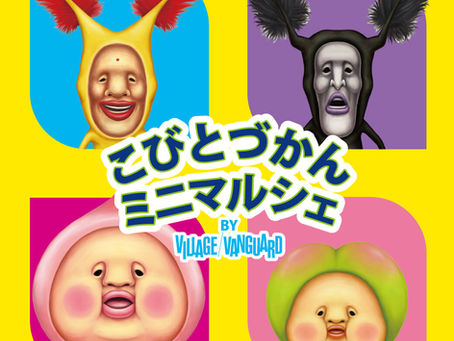 【京都府/愛知県】イベント体験型POP UP「こびとづかん ミニマルシェ」全国へ順次巡回を開始!