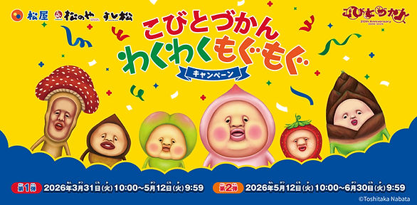 こびとづかん公式サイト — おかげさまで20周年！