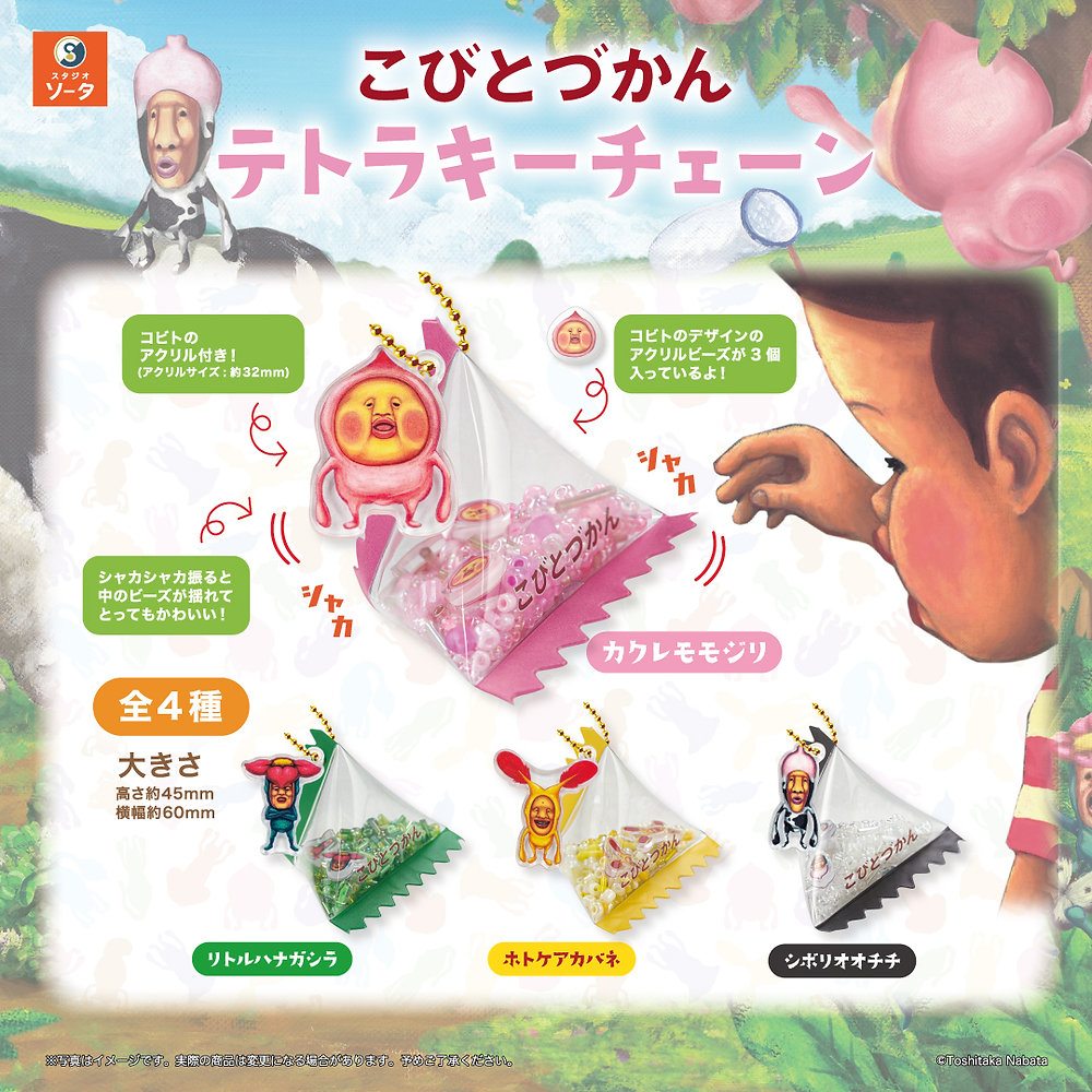 こびとづかん 新商品/プレゼント】アミューズメント施設にこびとづかん新