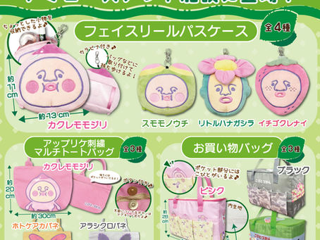 【新商品】アミューズメント施設にこびとづかん「フェイスリールパスケース」など３種のプライズが登場!! by 畑山商事