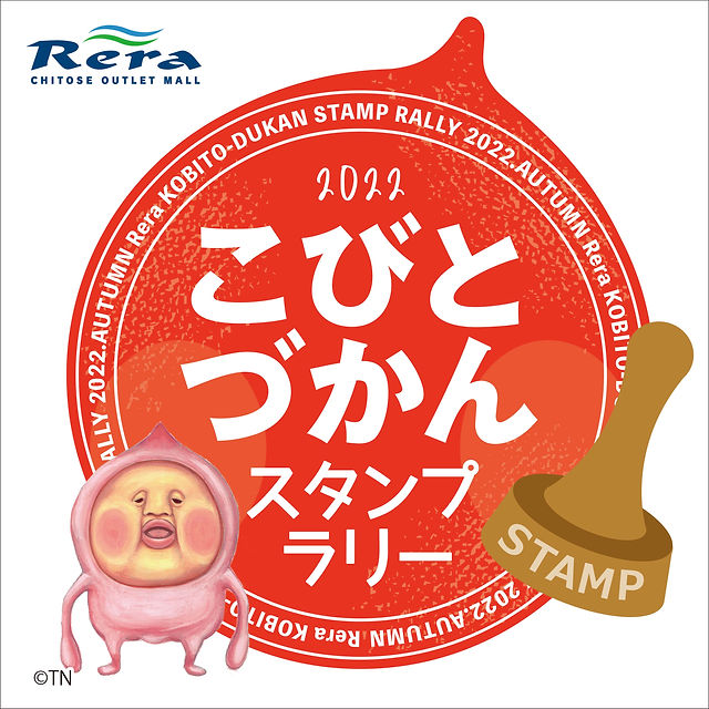 北海道】千歳アウトレットモール・レラで「こびとづかんスタンプラリー