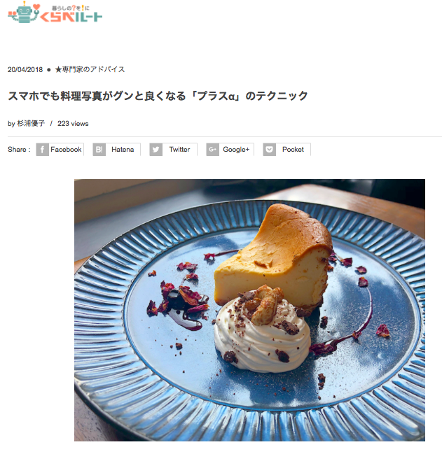 コラム執筆