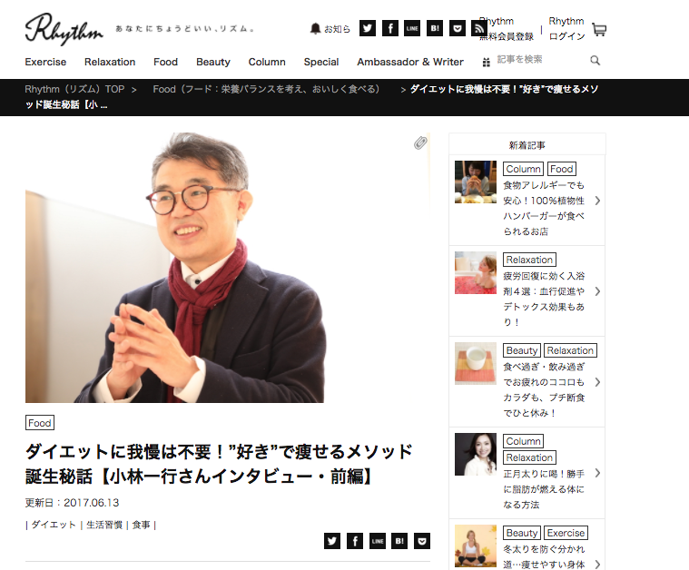 ”好き”で痩せるメソッド