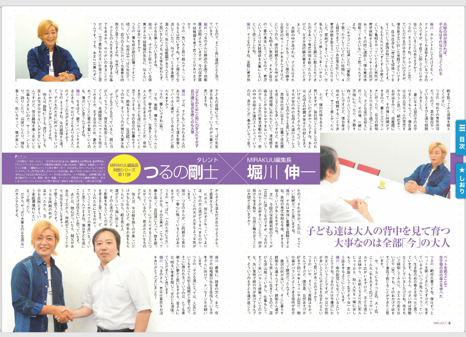 MiRAKUU 2015年秋号