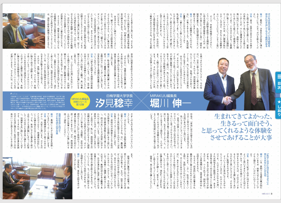 MiRAKUU 2016年冬号