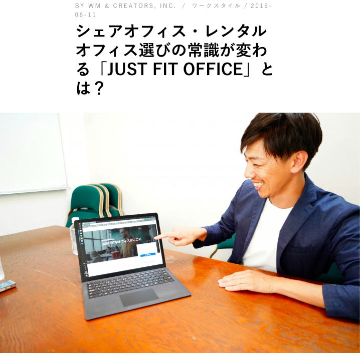 インタビュー取材記事
