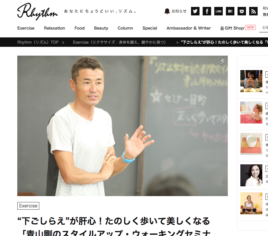 青山剛のスタイルアップ・ウォーキングセミナー