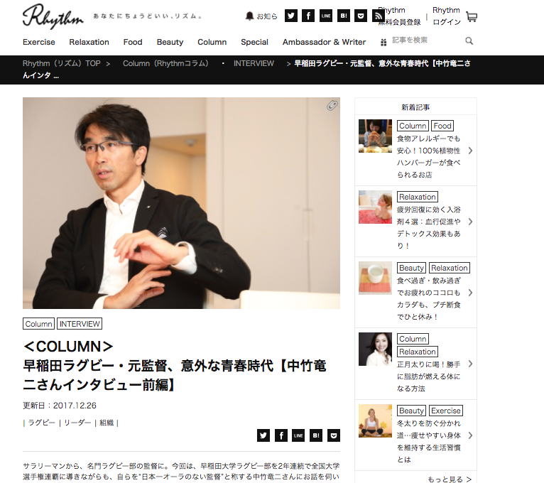 中竹竜二さんインタビュー