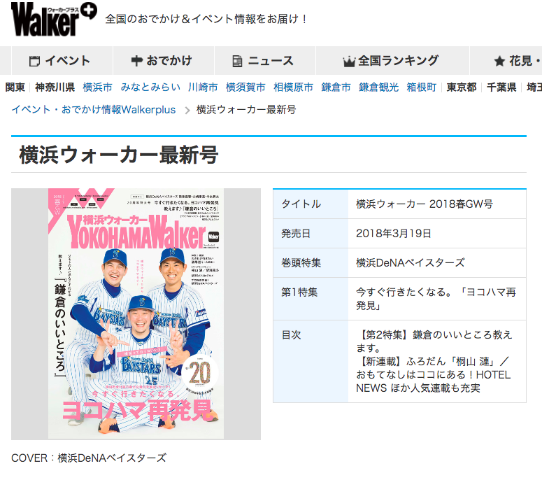 雑誌掲載