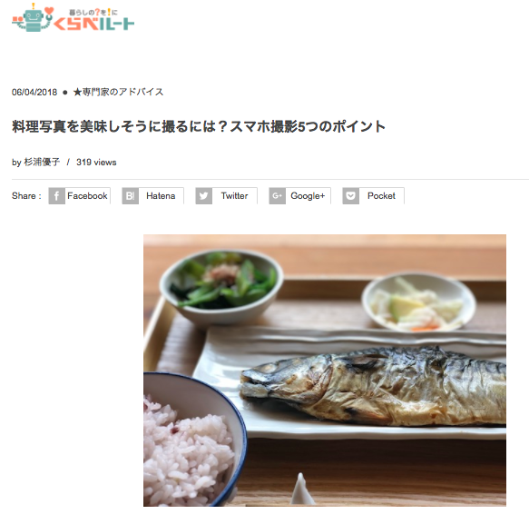 コラム執筆