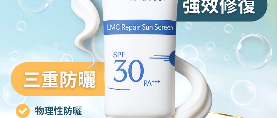 3 + 1 三重防曬修復面霜