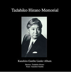 平野忠彦 雁部一浩歌曲集