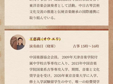 终了聴いて・見て・触れて:中国伝統楽器ミニコンサート&展示6月23日(月)13時~ルーテル市ヶ谷