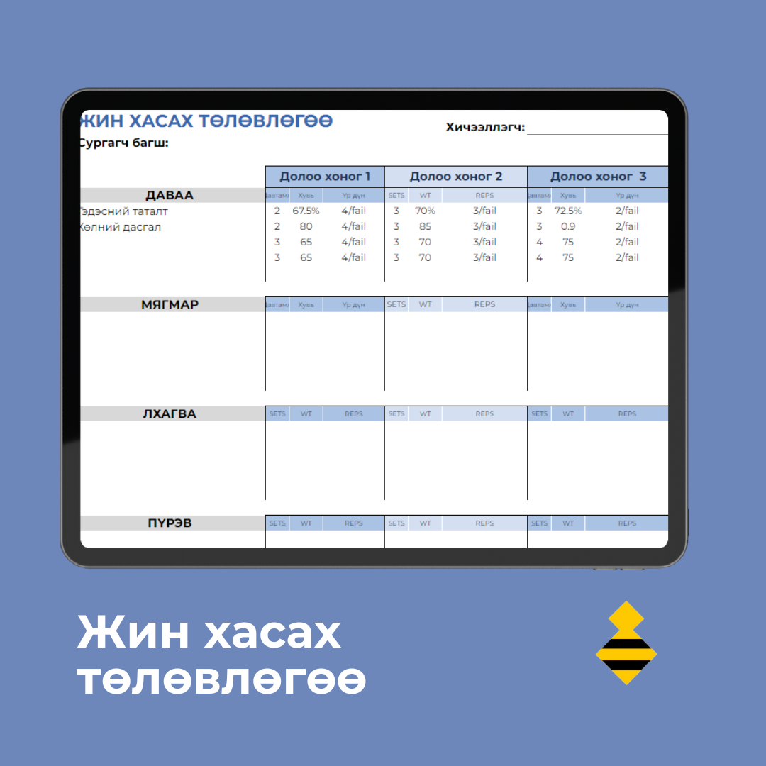 Жин хасах төлөвлөгөө