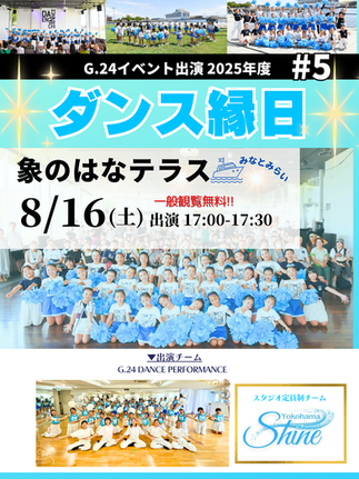 【8/16(土)】ダンス縁日