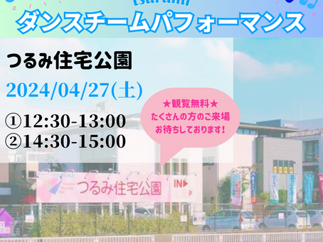 【04/27(土)】つるみ住宅公園