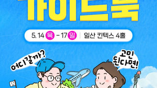 Travel Show 2026 