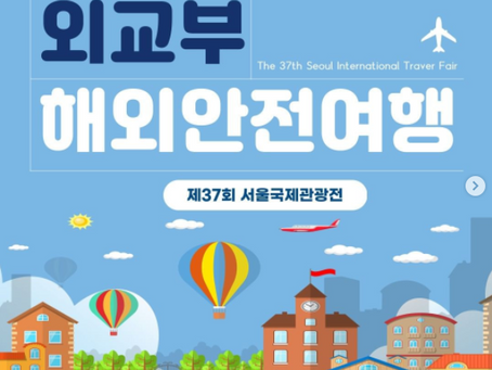 몰타, 서울 SITF 박람회 참가