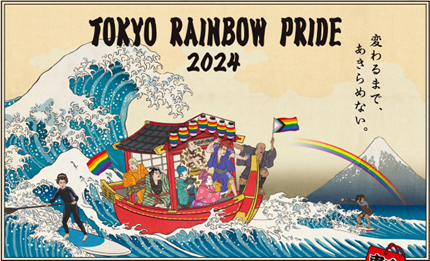 東京レインボープライド2024