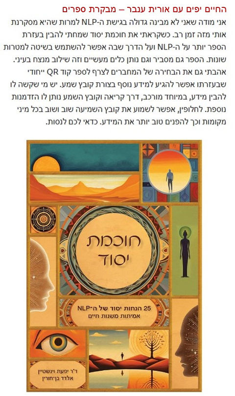 ביקורת חוות דעת ספר חוכמת יסוד