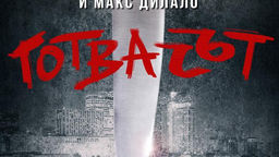 Книгите| Готвачът