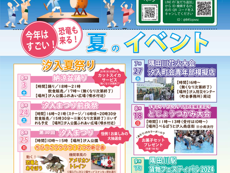 汐入かわら版VOL.48