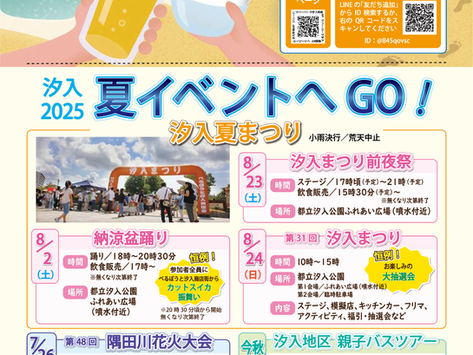 汐入かわら版VOL.52