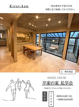 平家モデルハウス広告.jpg