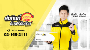 ตรวจสอบเลขพัสดุ Flash