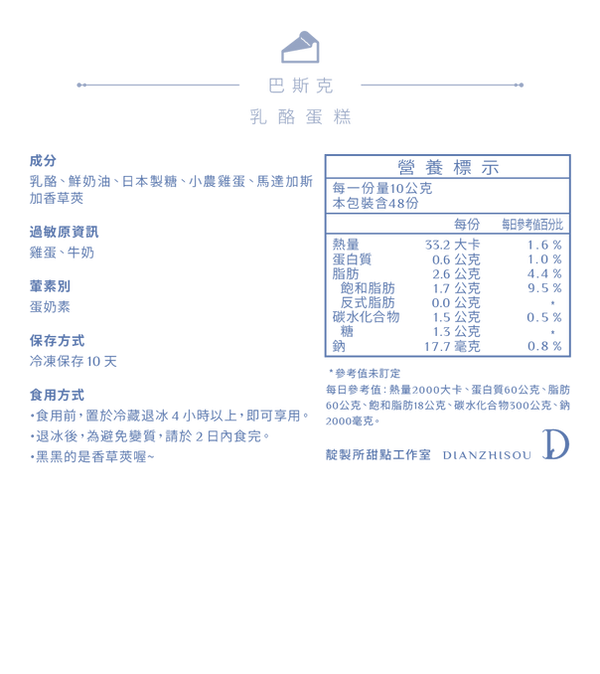 1101116-靛製所-官網-營養標示-第二次新增-03.png