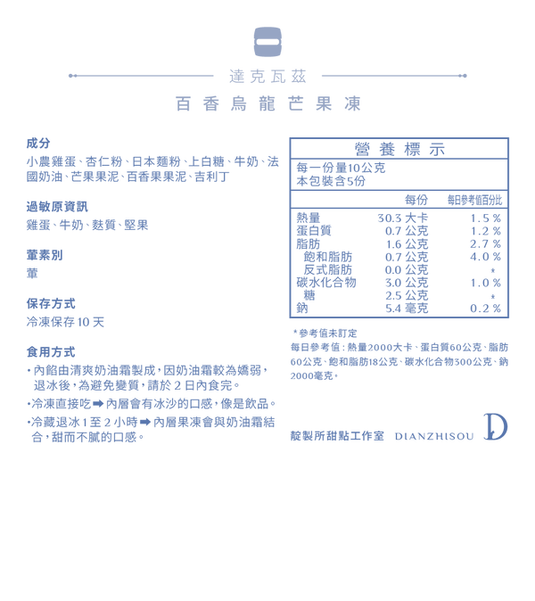 1110729-靛製所-官網-營養標示-第六次新增-02.png