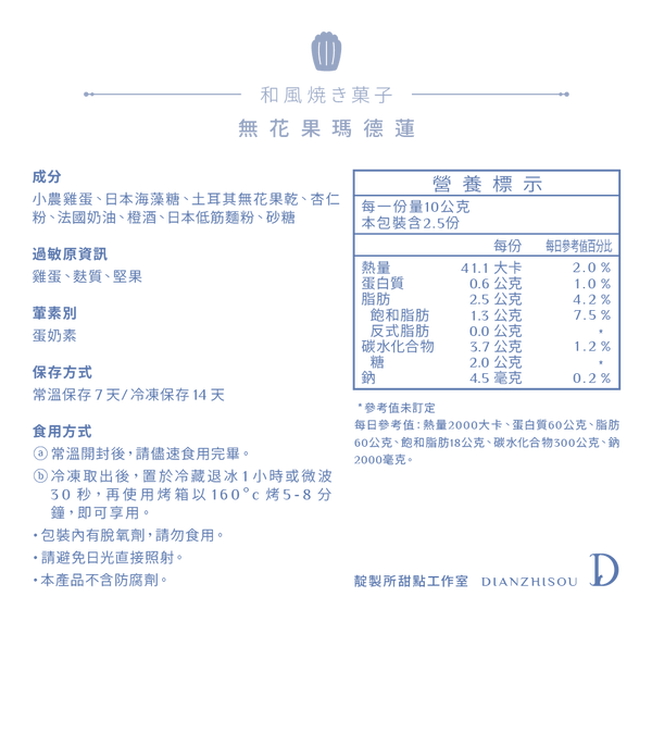 1110116-靛製所-官網-營養標示-第三次新增-04.png