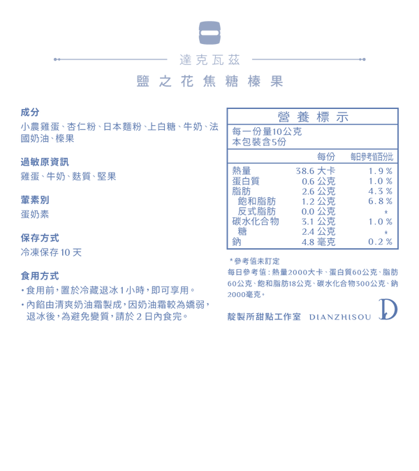1110729-靛製所-官網-營養標示-第六次新增-01.png