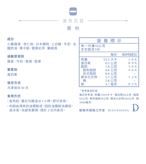 1101116-靛製所-官網-營養標示-第二次新增-01.png