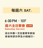 活水聚會時間-04.png