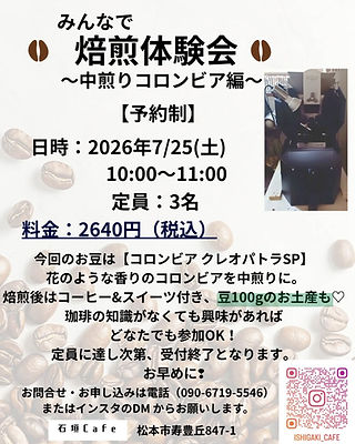 焙煎体験会