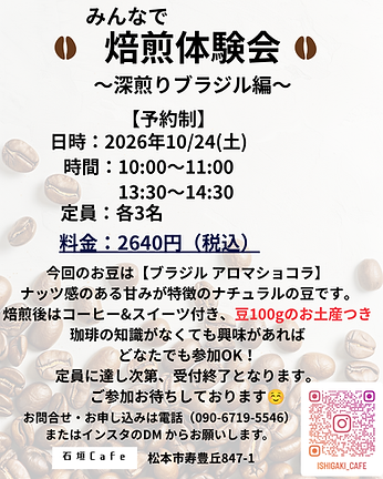 焙煎体験会 (7).png